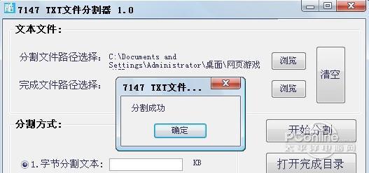7147文本分割器 1.0