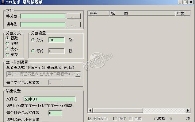 TxtCutter
