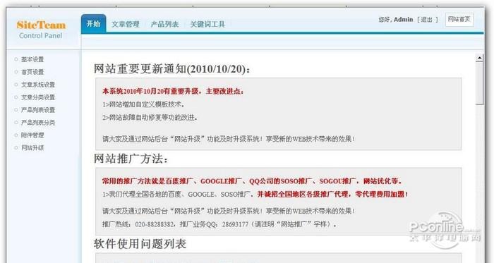 SiteTeam企业建站软件