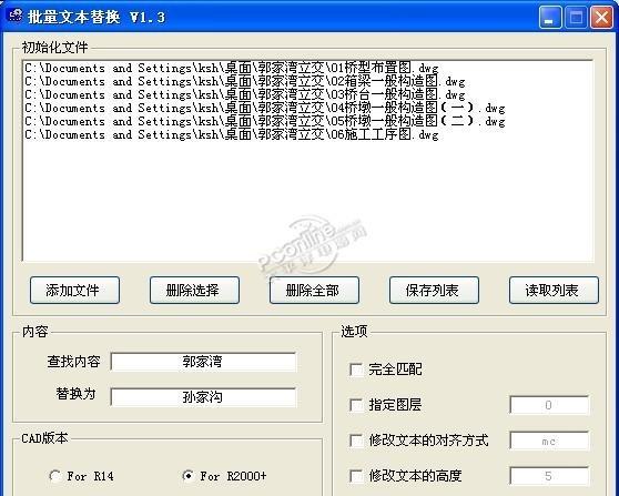 CAD批量文本替换程序