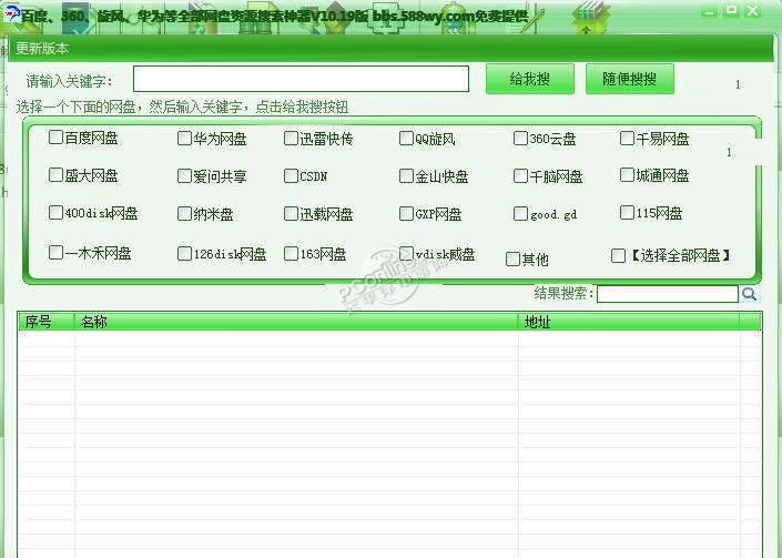 百度360旋风等各大网盘搜索神器 1019