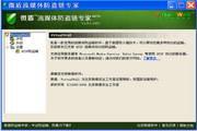微盾流媒体防盗链专家 1.0.1