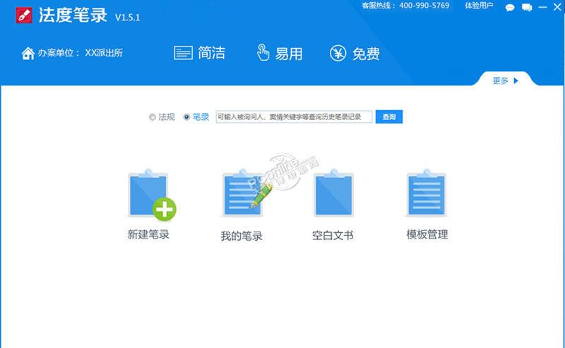厦门法度公安笔录软件 1.5.1 正式版