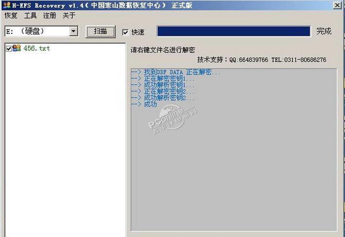 H-EFS Recovery(efs解密软件) 1.4 正式版