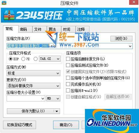 好压解压缩软件HaoZip 5.9.6
