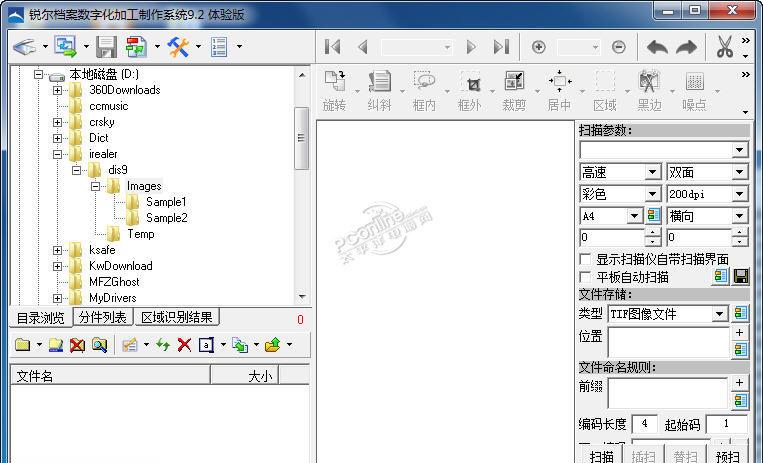 锐尔档案数字化加工制作系统