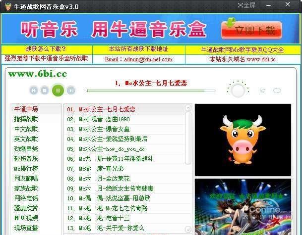 牛逼战歌网桌面播放器