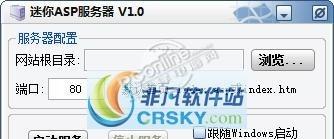 迷你ASP服务器
