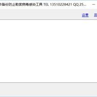 极佳数据库文件防止勒索病毒感染监控工具 1.0 正式版