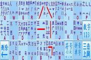春灵五笔输入法 7.1.0