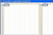 excel电子表格核对 3.0正式版