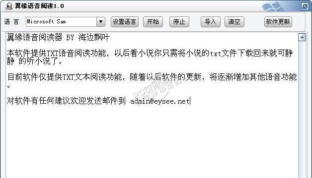 翼缘语音阅读