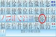 单字拼音输入法（不安装只使用） 5.2.8