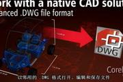 CorelCAD(64bit) 正式版