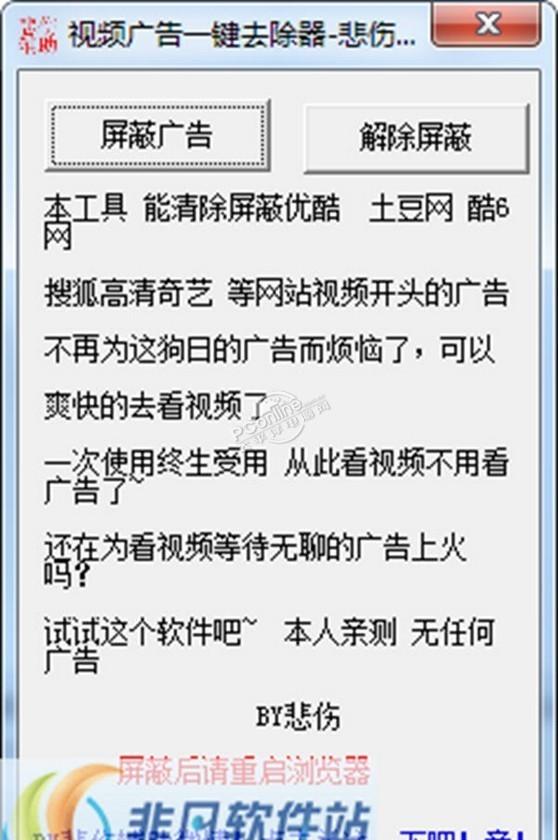 悲伤视频广告一键去除器 1.0