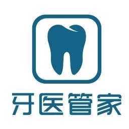 牙医管家口腔管理软件