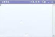 瑞文剪贴板数据检索查询工具 1.0