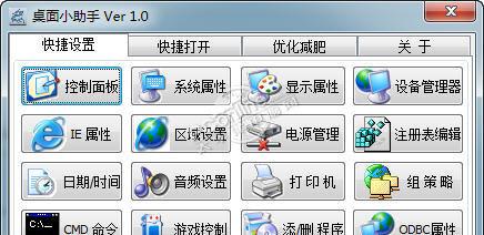 桌面小助手