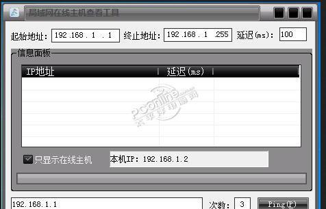 敏儿查看局域网在线主机