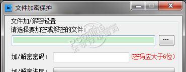 天天文件加密工具