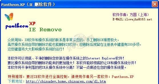 ie卸载