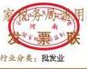 上海税务通用开票软件