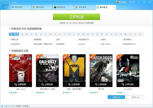 快快游戏配置检测工具 v3.0