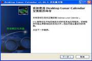 Desktop Lunar Calendar 1.64.5