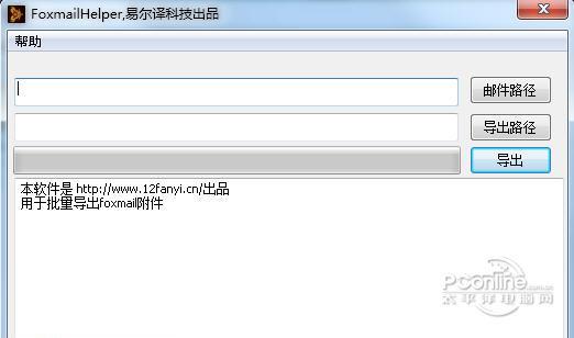 FoxmailHelper