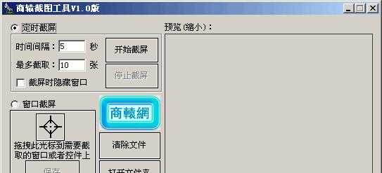商辕截图工具