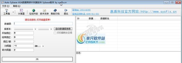 SYBASE数据库恢复软件