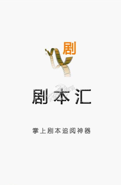 剧本汇 1.3.3