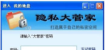 个人文件隐私大管家