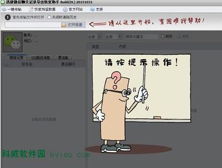 迅捷微信聊天记录恢复软件免费版