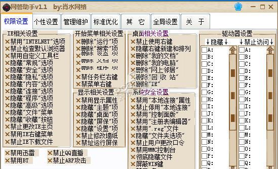 肖水网络网管助手