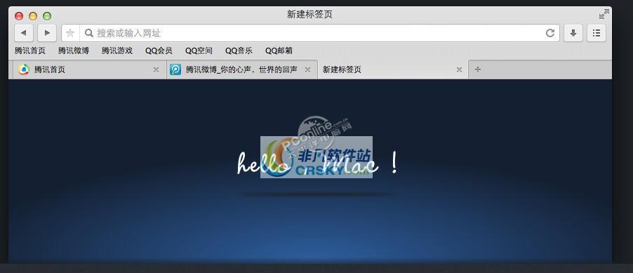 QQ浏览器Mac版