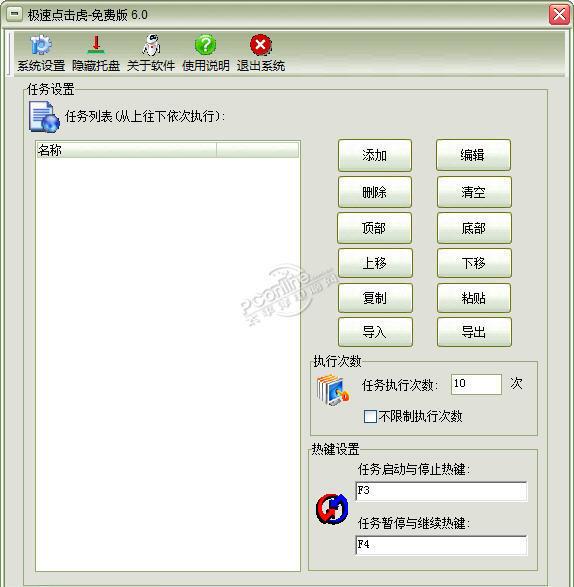 极速点击虎