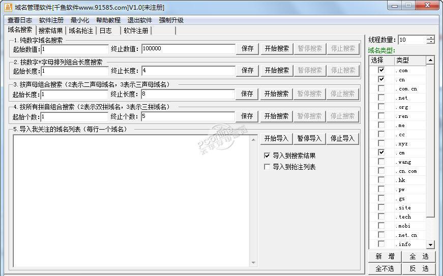 千鱼域名管理软件