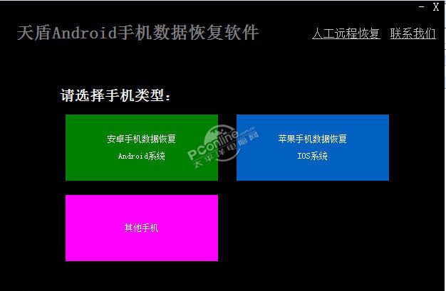 天盾安卓手机数据恢复软件 1.1 免费版