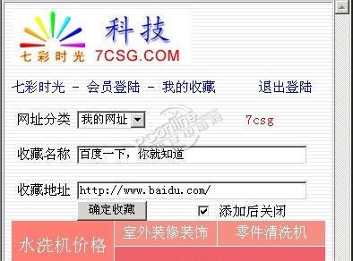 七彩时光在线网址书签
