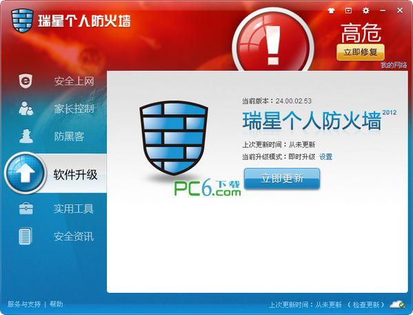 瑞星防火墙2012 官方公测版