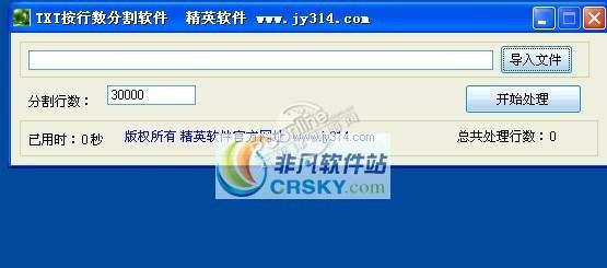 精英TXT文本按行数分割软件