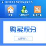 EGmaic买客淘宝助手 1.1