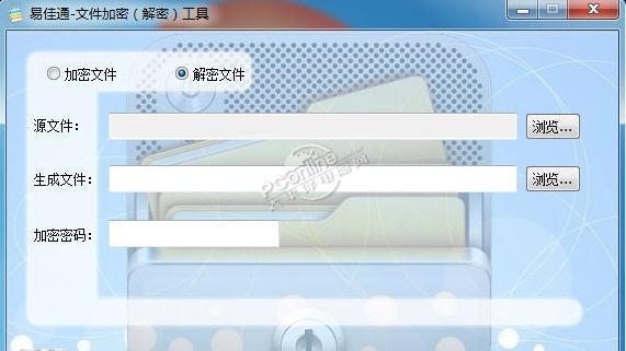 易佳通文件加密器