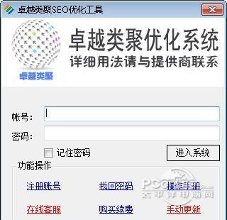 卓越类聚SEO优化软件 1.04