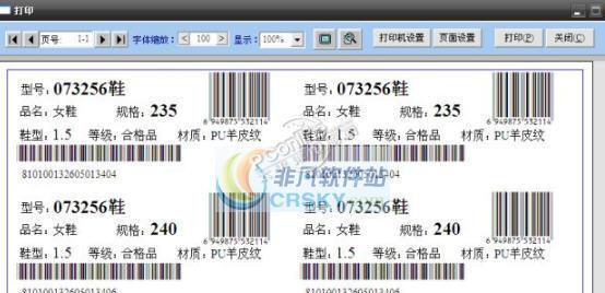 条码价签打印软件