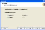 佳博条码打印机标签编辑软件 6.2
