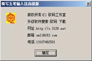 简写五笔输入法特级版 8.5