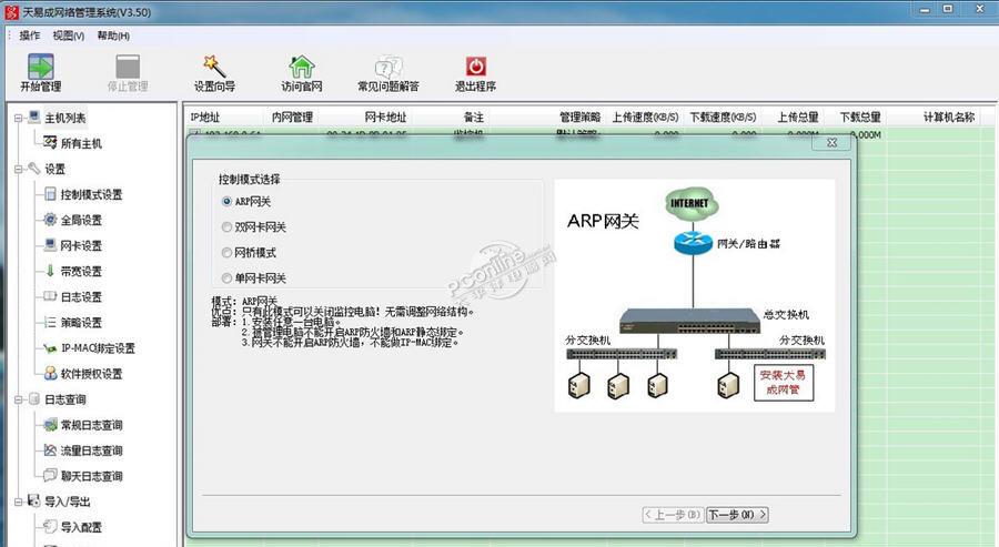 天易成上网行为管理软件 4.01