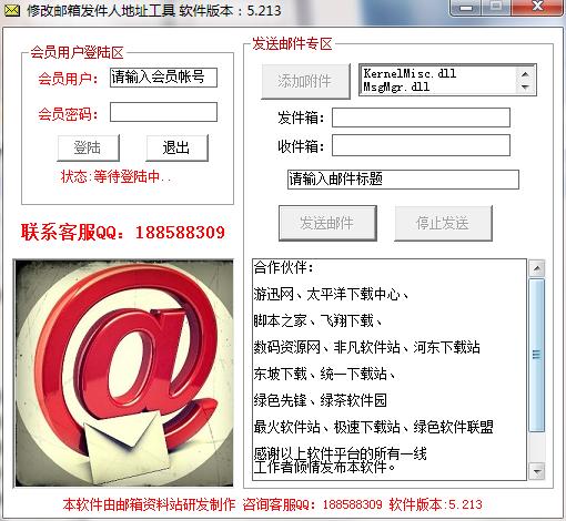 修改邮箱发件人地址工具
